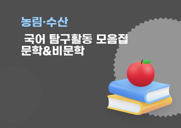 탐구보고서 이미지