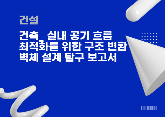 탐구보고서 이미지