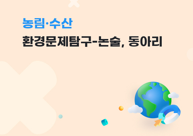 탐구보고서 이미지