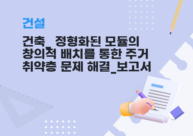 탐구보고서 이미지
