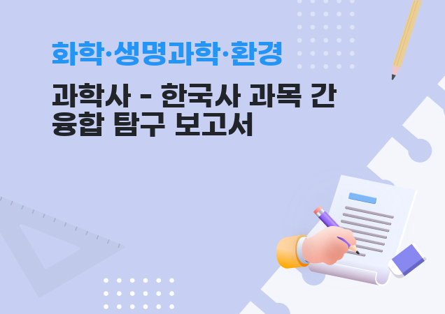 탐구보고서 이미지