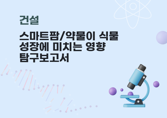 탐구보고서 이미지