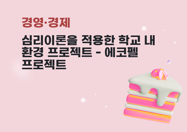 탐구보고서 이미지