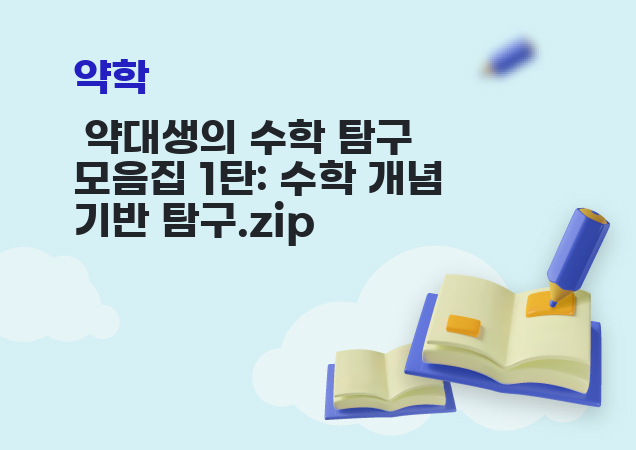 탐구보고서 이미지