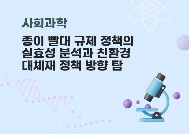 탐구보고서 이미지