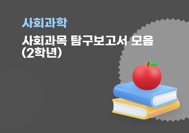 탐구보고서 이미지
