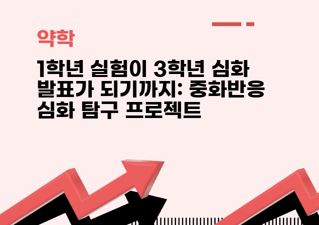 탐구보고서 이미지
