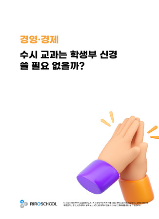 수시 교과는 학생부 신경 쓸 필요 없을까?_0