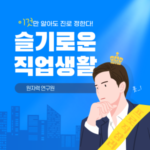 진로정보 이미지