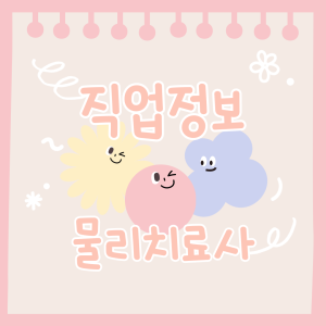 진로정보 이미지