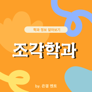 진로정보 이미지