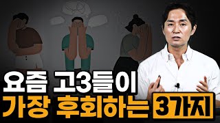 고1으로 돌아가면 이건 무조건 시킬 겁니다. (이 영상은 애들한테 꼭 보여주세요.)