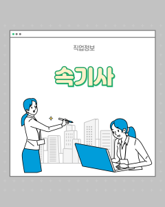 진로정보 이미지