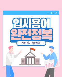 진로정보 이미지