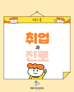 진로정보 이미지