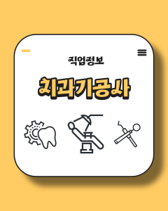 진로정보 이미지
